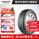 普利司通汽車(chē)輪胎 215/55R18 95V 動(dòng)力俠 H/P SPORT 配套日產(chǎn)逍客