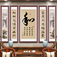 視覺(jué)居易中堂畫(huà)客廳裝飾畫(huà)農村堂屋大氣山水畫(huà)邊框掛畫(huà)中式鄉下對聯(lián)字畫(huà) 五聯(lián)：ZTH017-32-和 中間160*80+兩邊160*35