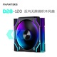 追風(fēng)者（PHANTEKS）D28積木版反葉120mm機箱水冷排性能散熱ARGB溫控風(fēng)壓量扇(28mm厚/雙側無(wú)限鏡/無(wú)線(xiàn)拼接/黑)