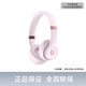 beats Solo4 無(wú)線(xiàn)頭戴式藍牙耳機 手機耳機 壓耳式耳機 云彩粉
