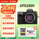 富士（FUJIFILM） GFX100 II 中畫(huà)幅微單相機 gfx100二代無(wú)反單電 專(zhuān)業(yè)商業(yè)攝影風(fēng)光旅游拍照 億級像素8K視頻QYH45 GFX100II單機身【全新國行 獨立包裝】 官方標配