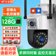 沃極速無(wú)線(xiàn)wifi高清夜視攝像頭監控超清4g家用室外門(mén)口專(zhuān)用監控防雨360度全景戶(hù)外手機遠程旋轉云臺球機 【W(wǎng)iFi雙攝頂配版】雙畫(huà)面+128G卡