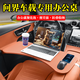 巫記問(wèn)界專(zhuān)用汽車(chē)載辦公小桌板M9M8/M7/M5車(chē)內餐桌板筆記本電腦折疊桌 問(wèn)界專(zhuān)用【理想橙】車(chē)載折疊小桌板【1個(gè)裝】