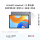 HUAWEI MatePad 11.5柔光版2024款 華為平板電腦高刷護眼屏學(xué)習平板8+256GB深空灰