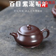 桌匠鑄百目紫泥明爐壺紫砂壺宜興純手工內推球孔出水功夫茶具家用泡茶壺 一件