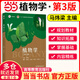 植物學(xué)（第3版）馬煒梁 普通動(dòng)物學(xué)（第4版）劉凌云 遺傳學(xué)（第4版）植物生理學(xué)（第8版） 植物學(xué)（第3版）
