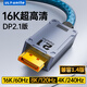 優(yōu)籟特（ULT-unite）DP線(xiàn)2.1版16K60Hz電競高清視頻8K120Hz/4K240Hz兼容DisplayPort1.4/1.2電腦顯卡顯示器連接線(xiàn)2米