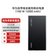 華為自帶線(xiàn)全能充移動(dòng)電源(100W 12000) 【3C認證】可上飛機 高品質(zhì)電芯  適配華為/蘋(píng)果手機 摩登黑【100W】