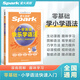 星火英語(yǔ)小學(xué)英語(yǔ)閱讀天天練閱讀聽(tīng)力課外分級強化訓練快樂(lè )學(xué)音標語(yǔ)法單詞進(jìn)階小學(xué)生三四五六年級上下冊小學(xué)英語(yǔ)閱讀理解專(zhuān)項訓練習題全國通用 【小學(xué)英語(yǔ)】快樂(lè )學(xué)語(yǔ)法