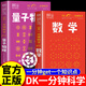 【官方正版】DK數學(xué) DK一分鐘數學(xué) DK一分鐘科學(xué)系列全套6冊數學(xué)心理學(xué)量子物理哲學(xué)天文學(xué)氣候變化 dk一分鐘 DK百科全書(shū)全套  兒童自控力繪本 從小學(xué)會(huì )管自己 3-8歲 【2冊】DK一分鐘科學(xué) 
