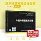 10J121 外墻外保溫建筑構造 代替02J121-1 國家建筑標準設計圖集 建筑專(zhuān)業(yè)圖集 墻體圖集