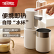 THERMOS膳魔師即熱式便攜飲水機自帶保溫杯小型家用旅行免安裝折疊便攜電熱水壺智能觸控式速熱EHA-1102A