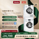 美諾（Miele）歐洲原裝進(jìn)口全自動(dòng)11KG+10KG洗烘套裝+抽屜疊加件套裝WCN691 C+TCH791+WTV511國家補貼