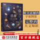 DK典藏博物館系列 DK浩瀚宇宙大奧秘 【5歲+ 】 威爾蓋特著(zhù) 給孩子的宇宙科普  兒童科普 中信出版社圖書(shū)