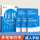 金枝葉行書(shū)字帖成年人練字專(zhuān)用行書(shū)練字帖成年速成男女生字體漂亮初中生專(zhuān)用高中連筆字控筆訓練鋼筆行書(shū)