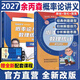 【官方正版】余丙森2027考研數學(xué)概率論教材 概率論與數理統計輔導講義余炳森數學(xué)一數學(xué)三可搭湯家鳳李永樂(lè )歷年真題高等數學(xué)