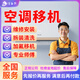京東同城空調維修拆裝空調安裝移機清洗加氟雪種上門(mén)服務(wù)中央柜機空調不制熱風(fēng)管機天花機維修安裝拆機除預約 空調移機服務(wù)