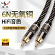 楊陽發(fā)燒級同軸音頻線RCA蓮花頭6N無氧銅帶屏蔽 SPDIF電視CD功放Coaxial75歐姆低音炮線 同軸線【6N無氧銅】 1.5米