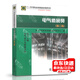 11-032 電氣值班員 第二版 職業(yè)技能鑒定指導書(shū) 電力工程 電氣運行與檢修專(zhuān)業(yè) 中國電力出版社