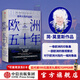 歐洲五十年：破碎大陸的返航 簡(jiǎn)莫里斯 著(zhù) 中信出版社圖書(shū)