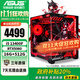華碩酷睿12/14代i5 12400F/14600KF/5060/5060TI臺式電腦主機diy設計師黑神話(huà)悟空游戲ROG電競組裝機 配置三i5 13400F/5060/16G 主機(顯卡全新盒裝未拆