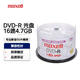 麥克賽爾（Maxell）DVD-R光盤(pán) 刻錄盤(pán) 光碟 空白光盤(pán) 16速4.7G 影音系列桶裝50片專(zhuān)供