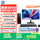 惠普戰66 高性能臺式電腦主機 (12代i3-12100 8G 512G) 23.8護眼大屏 商用辦公生產(chǎn)力 教育學(xué)習機