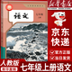 【新華書(shū)店正版】2026新版小升初預習人教版初中7七年級上冊語(yǔ)文書(shū)人教版部編版 初中初一1上冊語(yǔ)文書(shū) 7年級上冊語(yǔ)文書(shū)課本教材教科書(shū) 人民教育出版社 七年級上冊語(yǔ)文