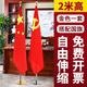 易利豐（elifo）辦公室國旗落地旗桿固定擺件黨旗帶桿帶底座立式會(huì )議室內伸縮五星紅旗架2米旗幟4號標準裝飾用品