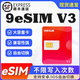 9esim卡V0 V3可移動(dòng)eSIM轉SIM實(shí)體卡大容量支持蘋(píng)果APP\安卓\電腦端寫(xiě)入STK切換讀卡器支持ESTK V3單卡 可存50個(gè)