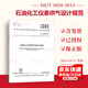 【按需印刷】SH/T 3020-2013 石油化工儀表供氣設計規范 中國石化出版社