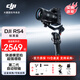 大疆（DJI）RS4 RS4Pro 如影 手持云臺穩定器  相機拍攝支架配件 相機云臺穩定器 AI跟拍 三腳架 RS 4標準版【送雙肩包+電池盒等4件套】 官方標配