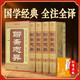 聊齋志異 全4冊精裝藏書(shū) 原著(zhù)全注全譯 裝幀精美 名家點(diǎn)校+初刻拍案驚奇（共五冊）國學(xué)經(jīng)典 中華經(jīng)典精粹