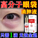 奕康本草高分子眼袋消腫液去除中老年男女士用肌本百顏regesi再生技術(shù)眼袋 一盒裝【輕度小眼袋】