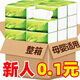 舒可樂(lè )【新人專(zhuān)享0.1元】抽紙巾420大包家用加大加厚抽紙批發(fā)餐巾紙面 5層 420張*3包