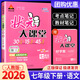 【科目版本可選】2026春狀元大課堂七年級下冊初中狀元大課堂七下七年級上冊人教版七年級上七上教材課前輔導解讀詳解輔導書(shū) 【七年級下】語(yǔ)文 人教版