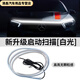 炫咔仕汽車(chē)機蓋貫穿式日行燈改裝飾通用動(dòng)態(tài)掃描導光條led中網(wǎng)氛圍燈帶 【流光啟動(dòng)掃描】白色 長(cháng)度180CM