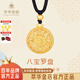 萃華黃金吊墜足金999八寶羅盤(pán)項鏈情侶款首飾送老公老婆元旦禮物 【蓮花紋八寶羅盤(pán)】金重約7.2g