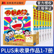 【新華正版】哆啦a夢(mèng)漫畫(huà) 機器貓漫畫(huà)書(shū)/小叮當 多啦A夢(mèng) 全套 藤子·F·不二雄 超長(cháng)篇 彩色版 全彩版 劇場(chǎng)版 珍藏版 45冊32開(kāi) 大開(kāi)本 50周年紀念特別版 未收錄等可選 【未收錄作品PLUS1