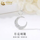 中國黃金（CHINA GOLD）S925銀項鏈女士百搭小眾擺動(dòng)月亮吊墜婦女節生日禮物送女友老婆 擺動(dòng)月亮項鏈