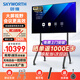 創(chuàng  )維（Skyworth）100英寸會(huì )議平板一體機4K投屏會(huì )議室教學(xué)培訓顯示大屏廣告商用主機100DSV5+投屏器+移動(dòng)支架