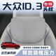 巒騰大眾id3專(zhuān)用汽車(chē)頭枕車(chē)用腰靠頸枕頸椎枕靠背腰墊套裝護腰護頸 【麂皮絨】頭枕 --備注顏色 1個(gè) 【官方原配】大眾id3專(zhuān)用