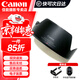 佳能（Canon）佳能原裝遮光罩 單反相機鏡頭遮光罩適用rf24-105/24-70/70-200/r3/r5/r52/r6/r62/5d4/6d2/90d 原裝EW-83N(RF24-105 IS 