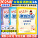 黃岡小狀元寒假作業(yè)六年級2026春新版六年級上冊寒假作業(yè)新學(xué)期銜接小學(xué)6年級下冊語(yǔ)文數學(xué)英語(yǔ)人教版北師蘇教通用版同步課本預習復習龍門(mén)書(shū)局黃崗小狀元 寒假作業(yè)六年級 語(yǔ)數英（3本）