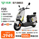綠源【門(mén)店自提】新款智能電動(dòng)摩托車(chē)F20 大功率長(cháng)續航高速電摩踏板車(chē)外賣(mài)車(chē) 到門(mén)店選顏色