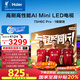海爾（Haier）75H6C Pro 75英寸240Hz高刷300分區背光MiniLED智能4K超高清6+64G護眼游戲電視以舊換新一級能效