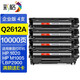 彩格12a硒鼓 適用惠普 m1005 1020 plus 1010 1018佳能lbp2900墨粉盒 【企業(yè)版】Q2612A硒鼓4支裝/10000頁