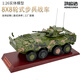 HONG JUN DA8x8輪式步兵戰車(chē)模型合金裝甲突擊車(chē)仿真08式8X8戰車(chē)退伍紀念品 1:26 8X8步兵戰車(chē)數碼迷彩