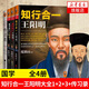 【全4冊】知行合一王陽明大全1+2+3+傳習錄 王陽明心學