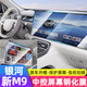 沃舟龍適用于銀河M9鋼化膜屏幕保護貼膜中控儀表導航電視膜配件汽車(chē)用品 銀河M9中控+儀表+后排電視【高清鋼化膜】3件套
